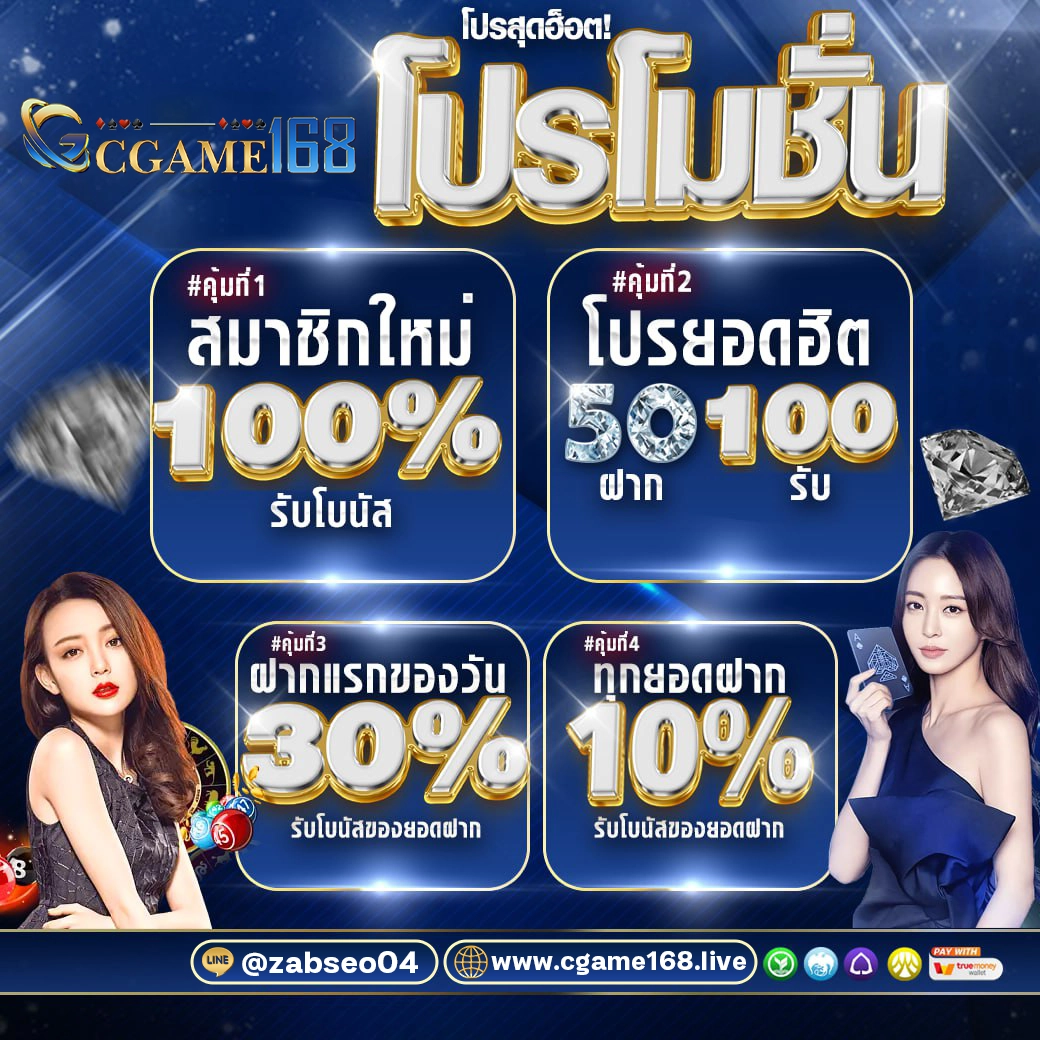 โปรโมชั่น